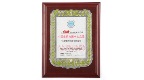 中国电热水器十大品牌