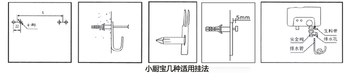 小厨宝安装方法
