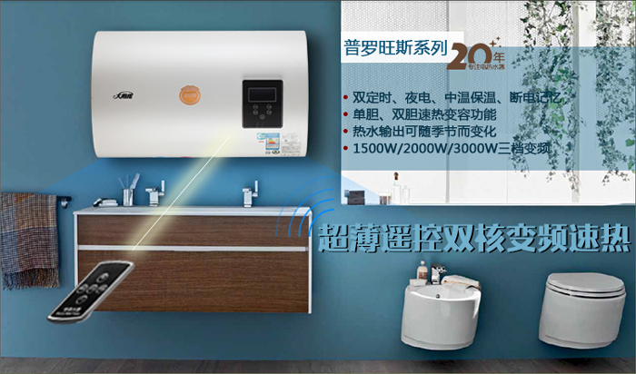 普罗旺斯电热水器