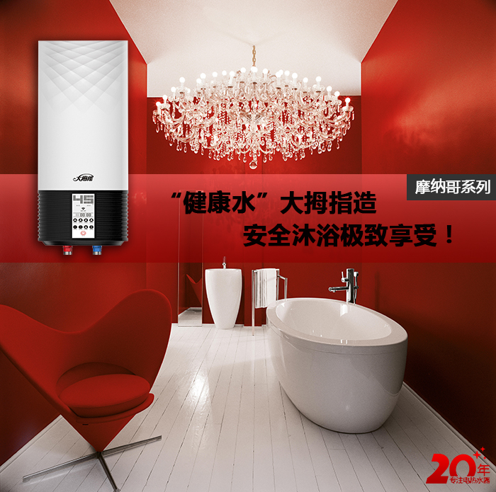摩纳哥电热水器