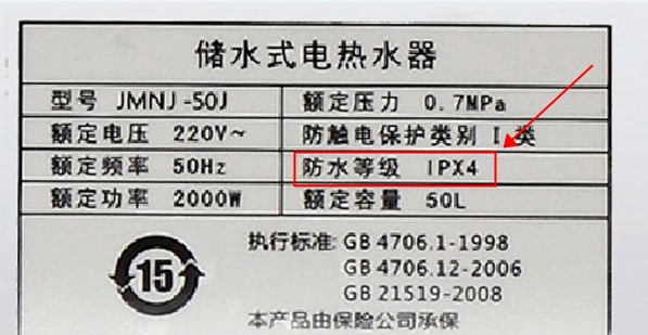 电热水器防水等级