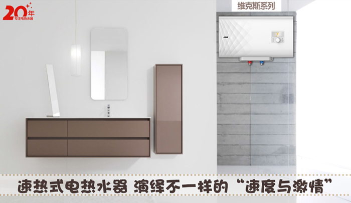 速热式电热水器