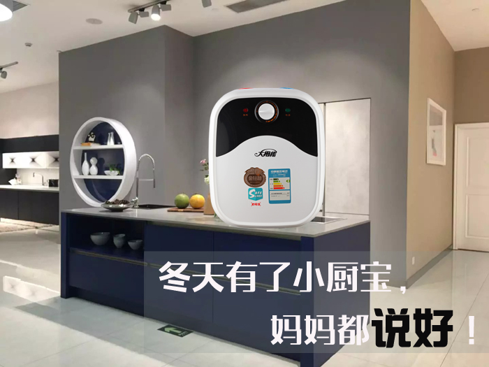 厨房宝电热水器