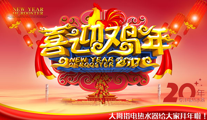 2017拜年-大拇指