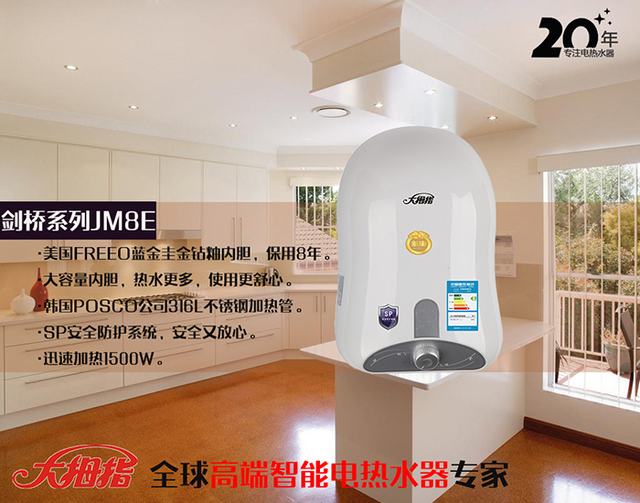 JM8E小厨宝