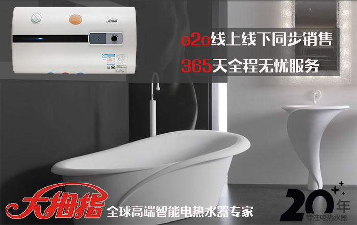 网购热水器