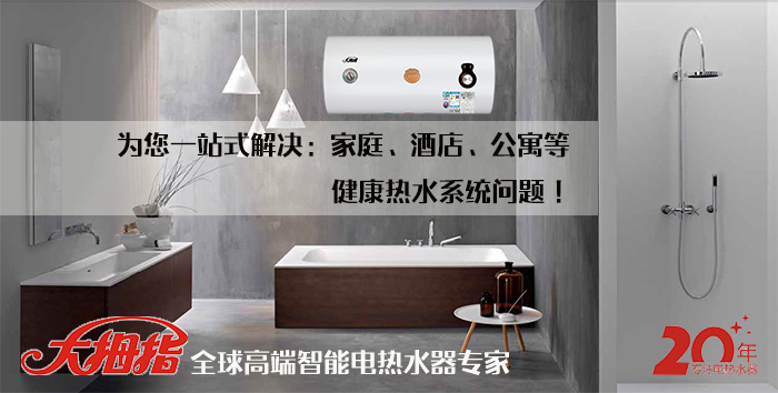 网购热水器