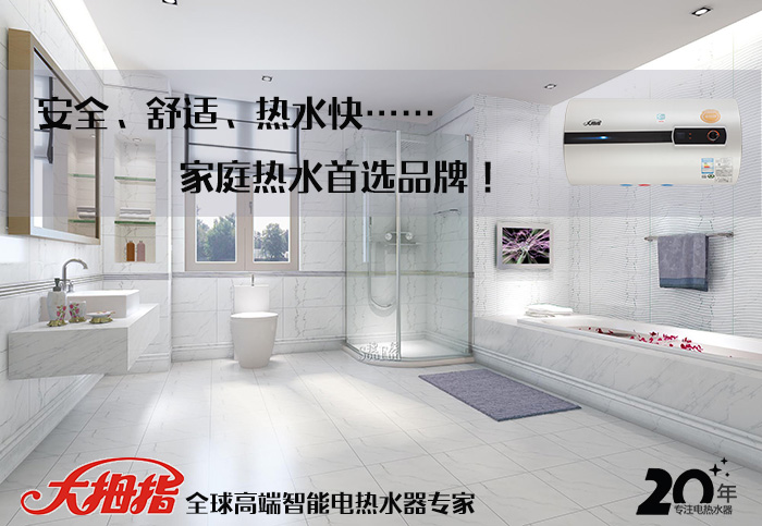 热水器3防