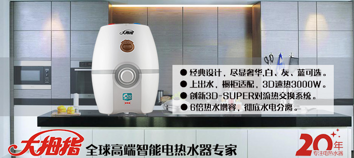 厨房电热水器哪个牌子好