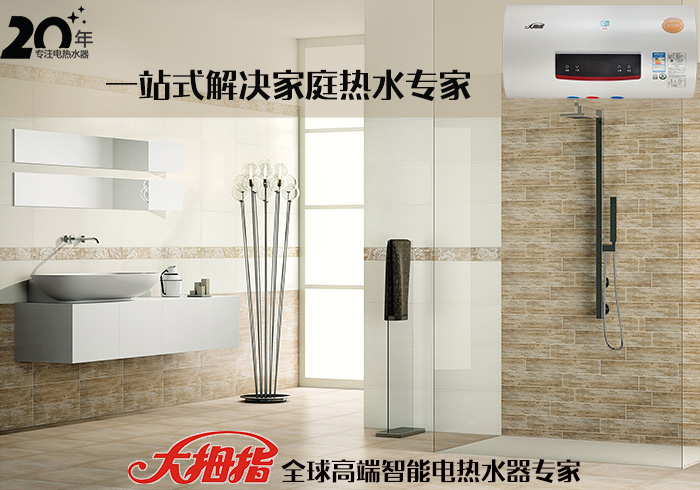 电热水器安全