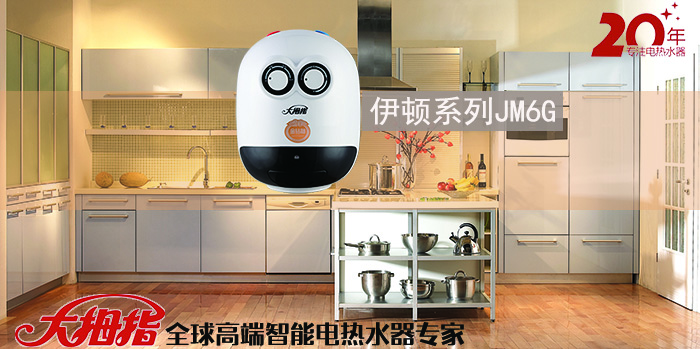 伊顿系列JM6G小厨宝