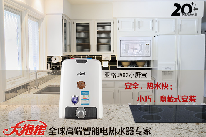 厨房热水器哪个好