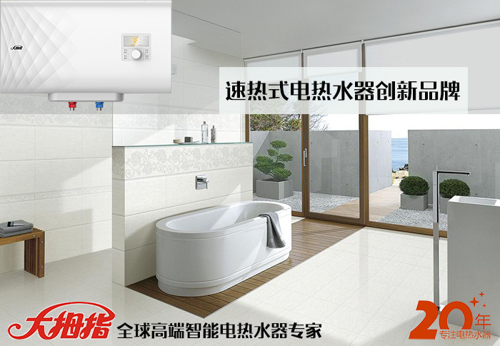 速热式电热水器创新品牌