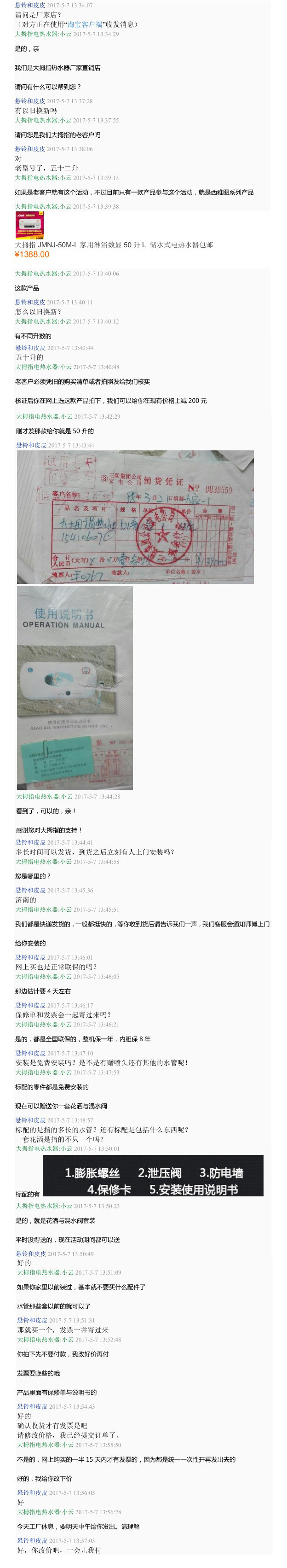 济南大拇指热水器19年老客户
