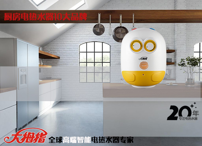 厨房电热水器十大品牌