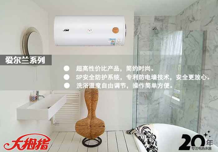 爱尔兰系列电热水器