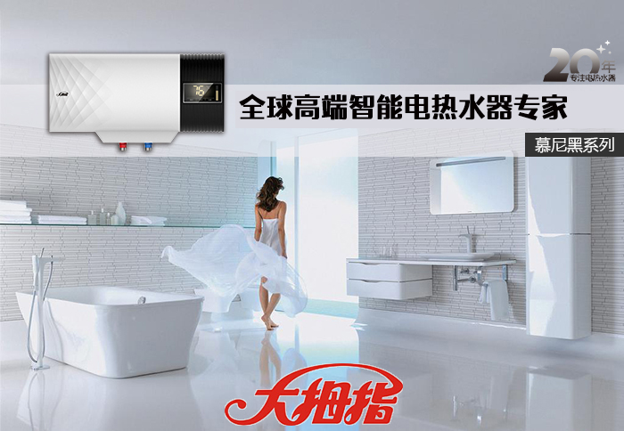 大拇指热水器