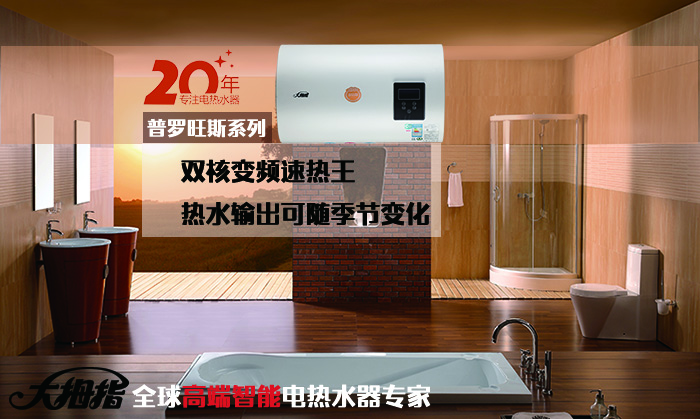 智能电热水器专家
