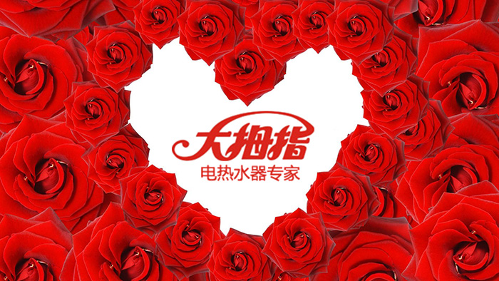 520大拇指热水器