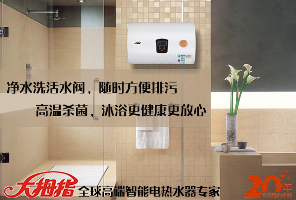大拇指热水器