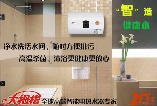 健康水-热水器