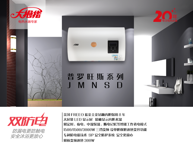 大拇指电热水器