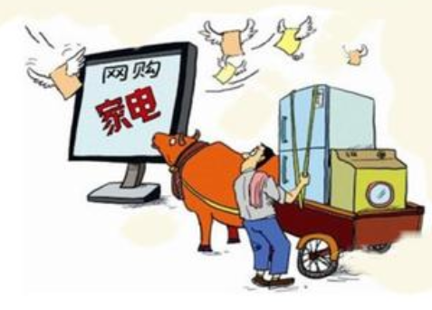 农村家电电商