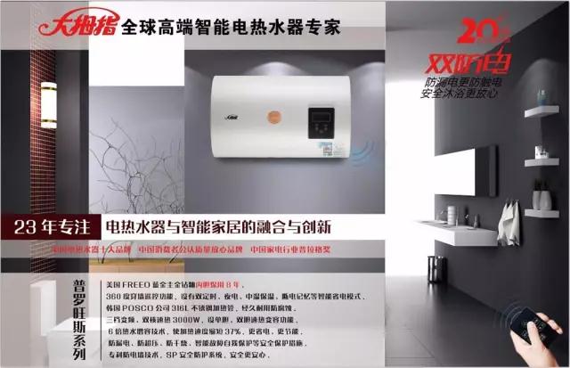 智能电热水器