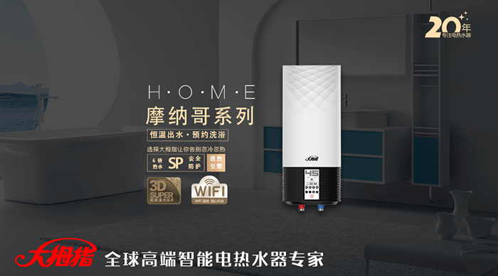 快热式电热水器