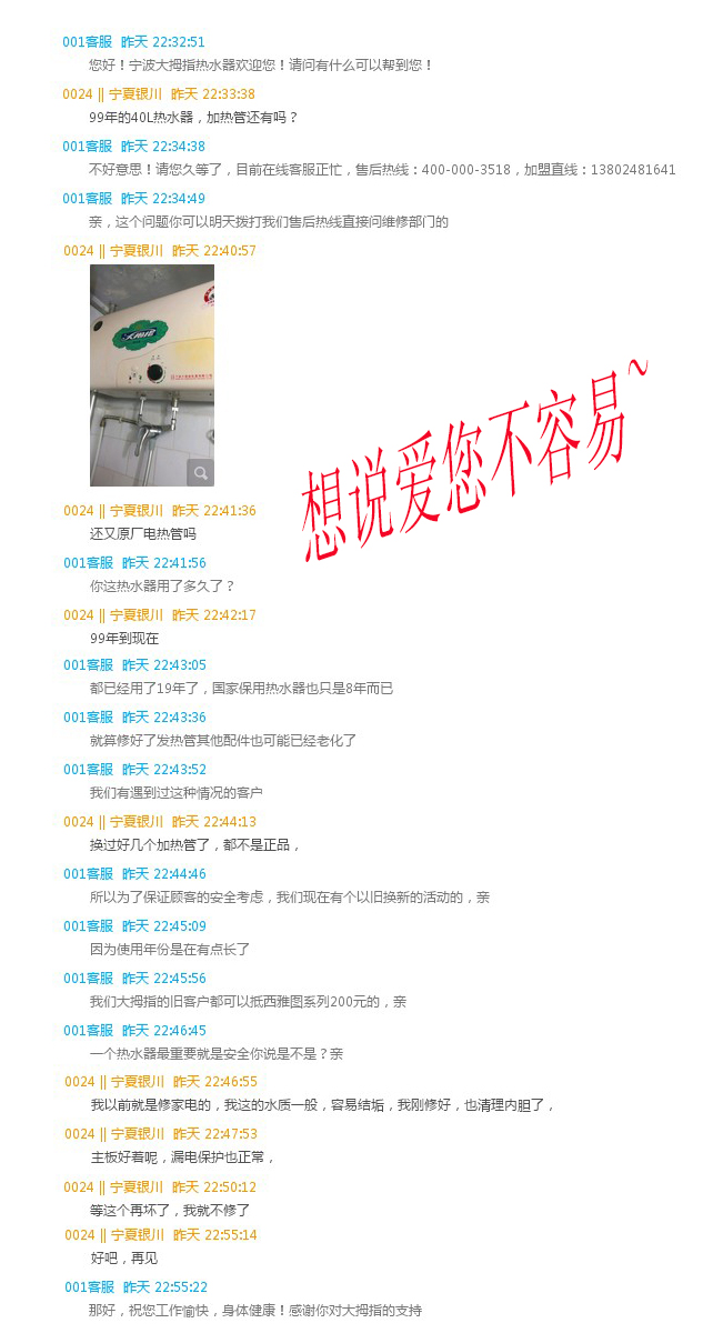 又是一个19年的客户，也该换热水器了吧！想说爱你不容易……