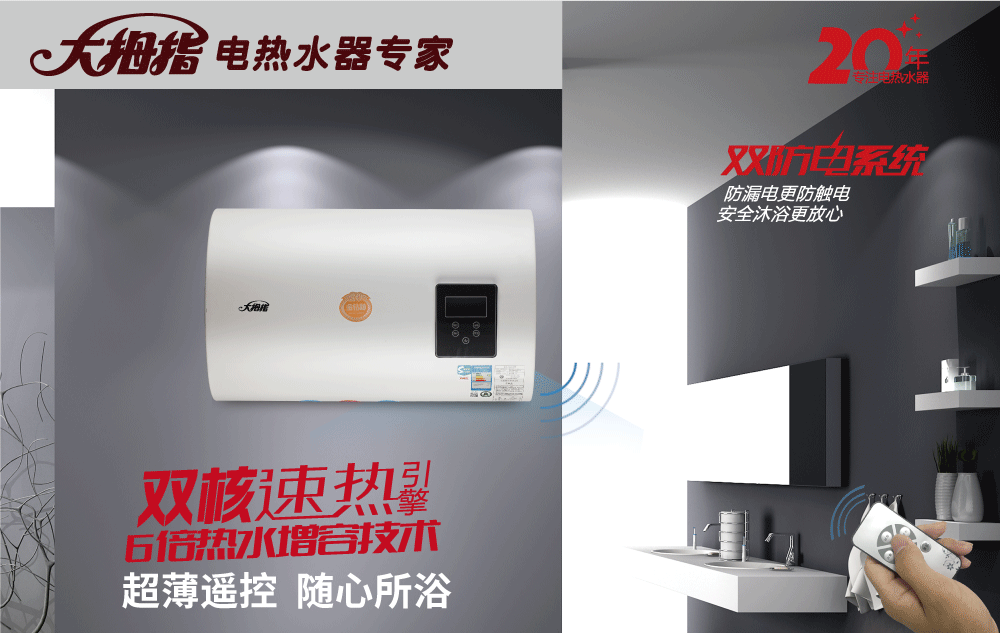电热水器品牌