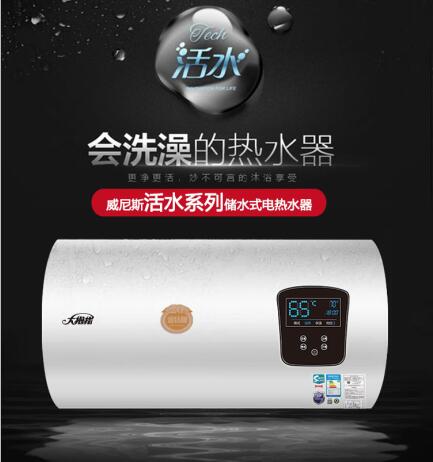 大拇指活水热水器