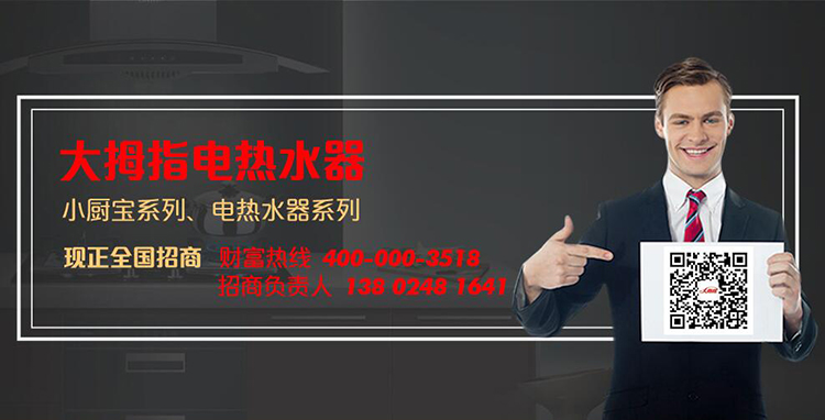 热水器加盟