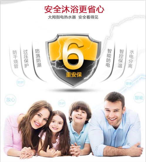 电热水器安全技术