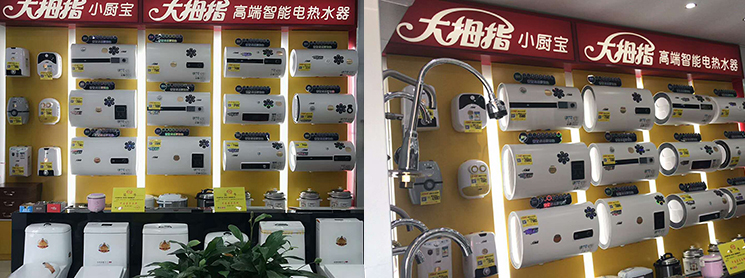 电热水器代理