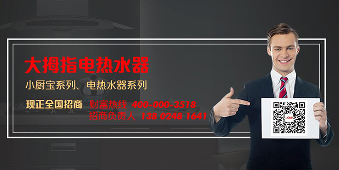 热水器加盟