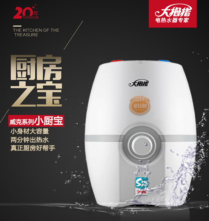 小厨宝