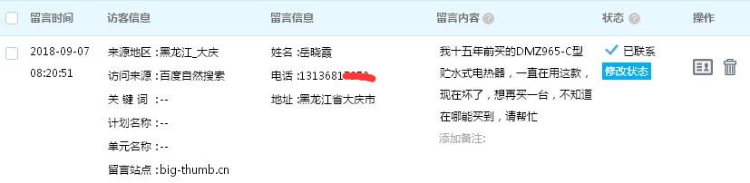 大拇指电热水器客户反馈