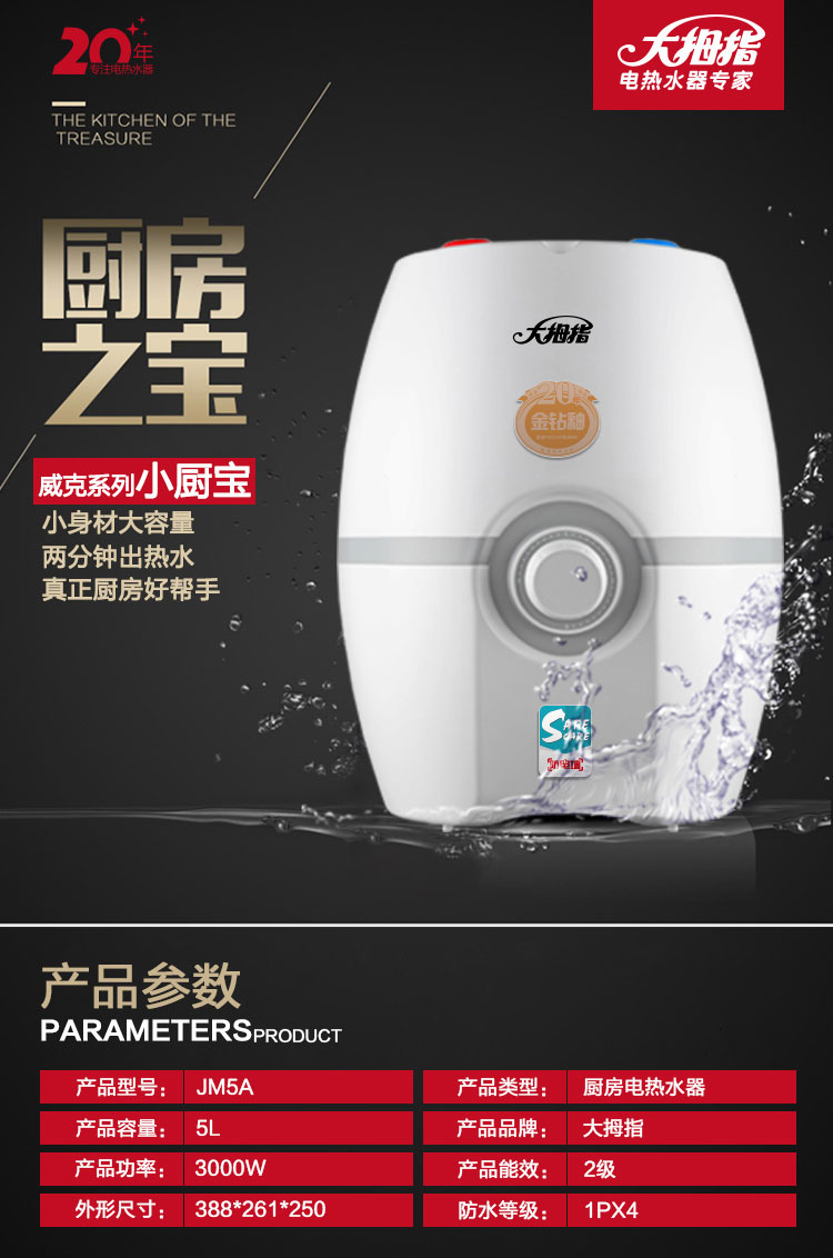 （终稿）小厨宝威克系列详情_01