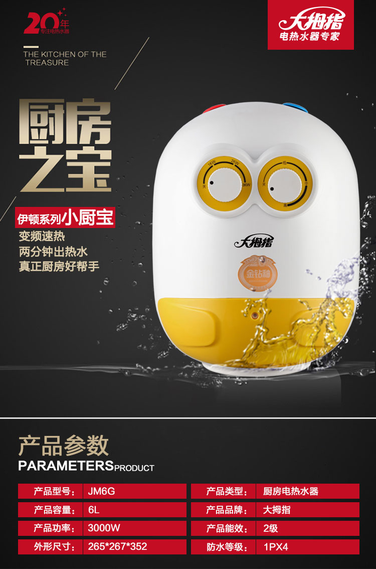 （终稿）小厨宝伊顿系列详情_01