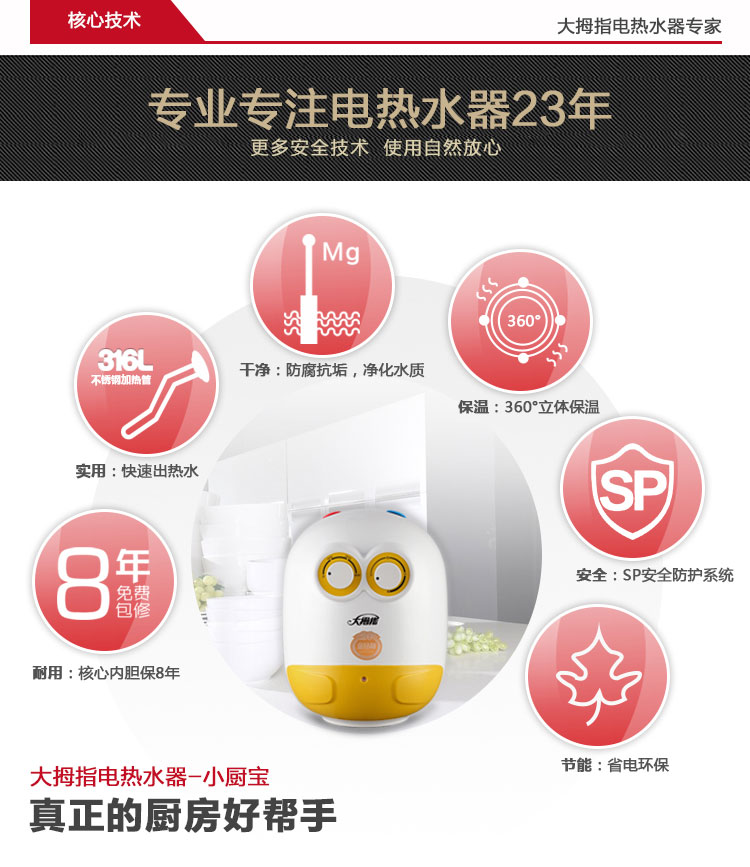 （终稿）小厨宝伊顿系列详情_05