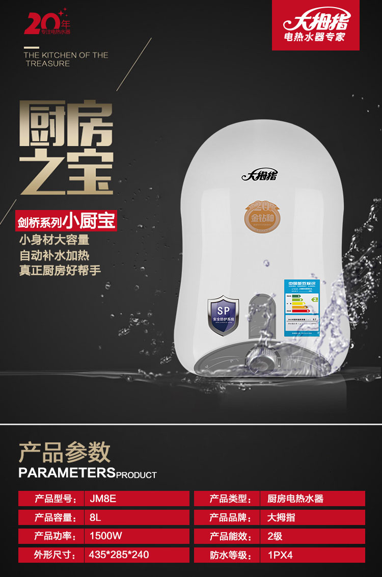 （终稿）小厨宝剑桥系列详情_01