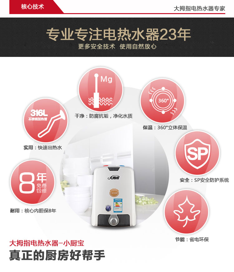 （终稿）小厨宝亚格系列详情_05
