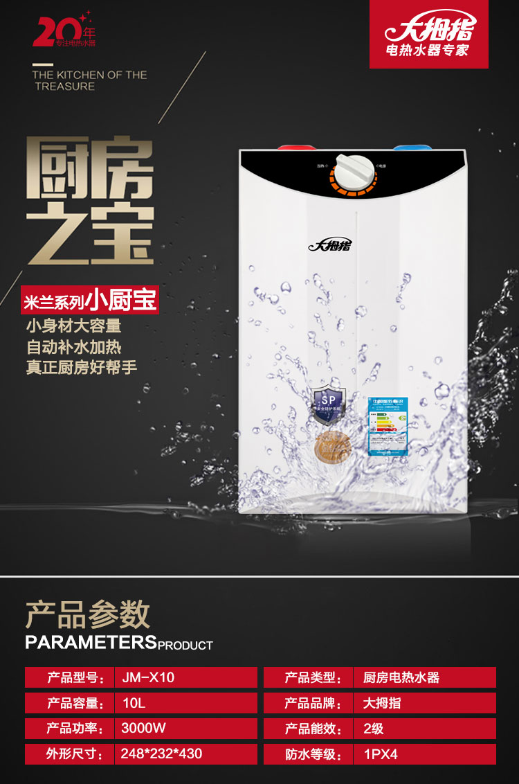 小厨宝米兰(X10)系列详情_01