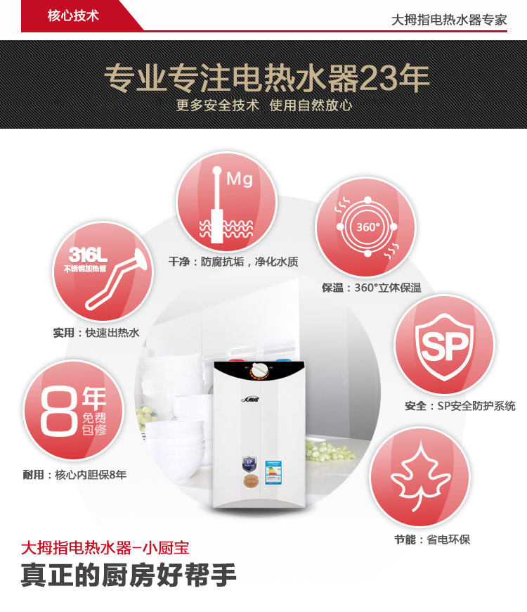 小厨宝米兰(X10)系列详情_08